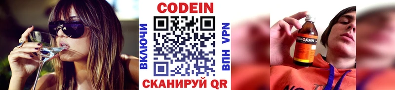 Кодеиновый сироп Lean напиток Lean (лин)  дарнет шоп  Абакан 